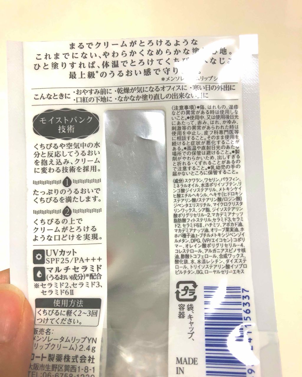 メルティクリームリップ/メンソレータム/リップクリームを使ったクチコミ（2枚目）