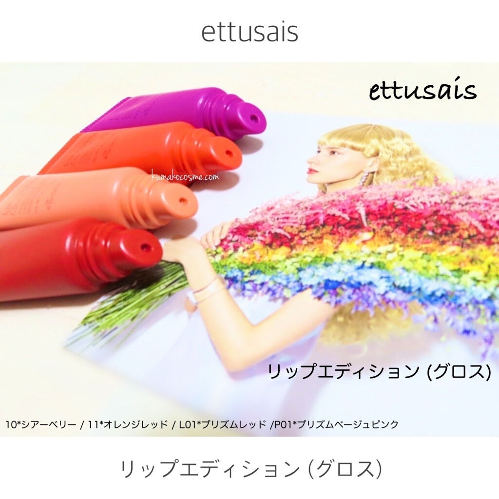 エテュセ リップエディション(グロス)/ettusais/リップグロスを使ったクチコミ(7枚目)