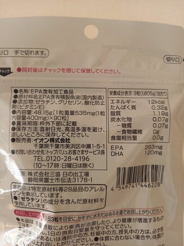 トップバリュ EPAのクチコミ「　　　　　　トップバリュ　EPA

みなさん、こんにちは☺️
久しぶりにEPAをリピします🧡
.....」（2枚目）