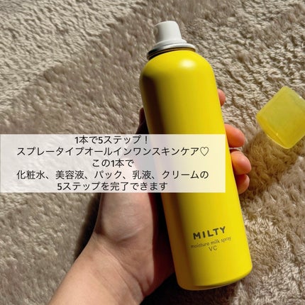 ミルティー モイスチャーミルクスプレー VC/ナリスアップ/オールインワン化粧品を使ったクチコミ(2枚目)