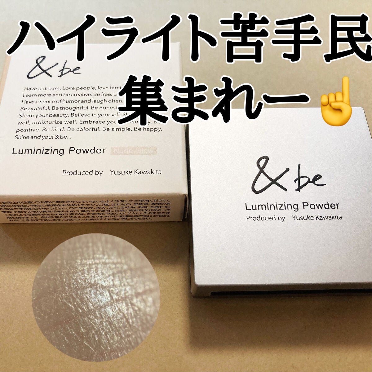 &be ルミナイジングパウダー/&be/パウダーハイライトを使ったクチコミ(1枚目)