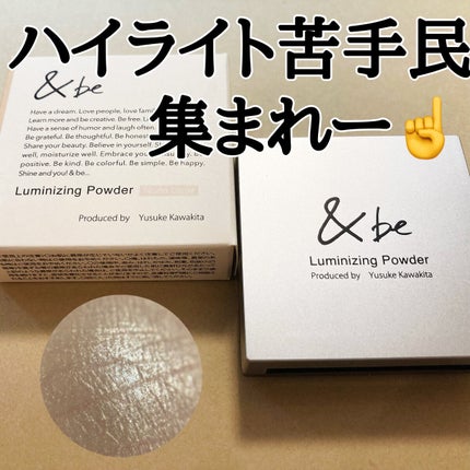 &be ルミナイジングパウダー/&be/パウダーハイライトを使ったクチコミ(1枚目)