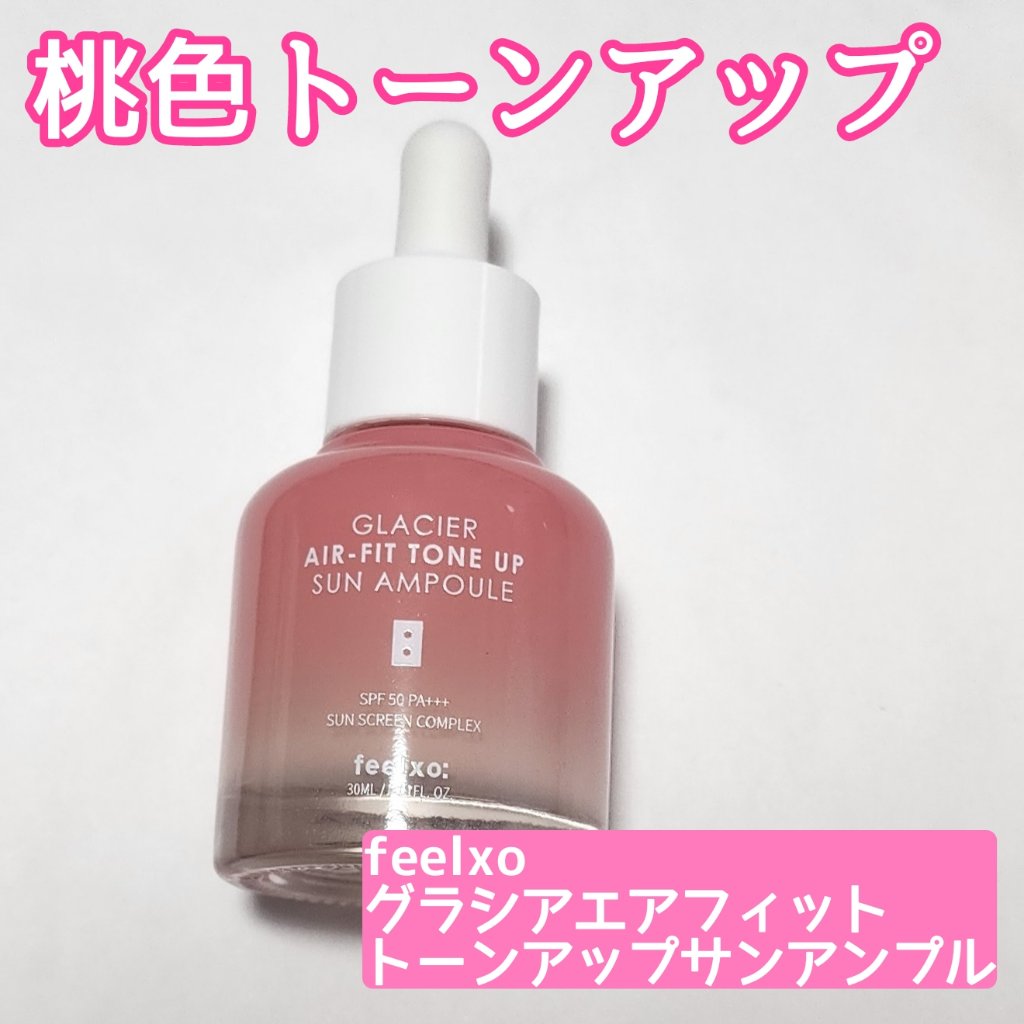 ピルソ グラシアエアフィットトーンアップサンアンプル SPF50 PA+++/feelxo/化粧下地を使ったクチコミ（1枚目）
