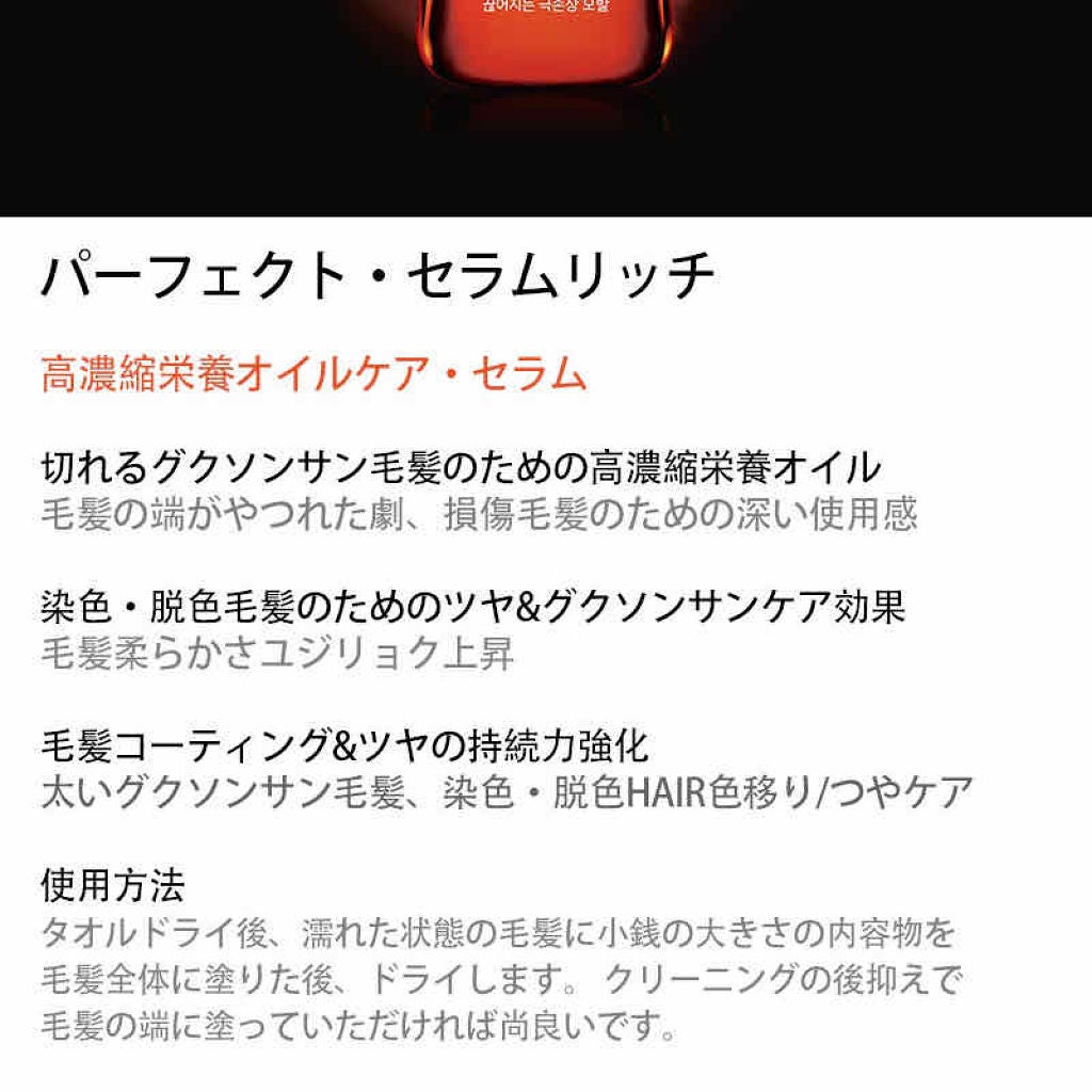 パーフェクト セラム ローズエディション/miseenscene/ヘアオイルを使ったクチコミ(2枚目)