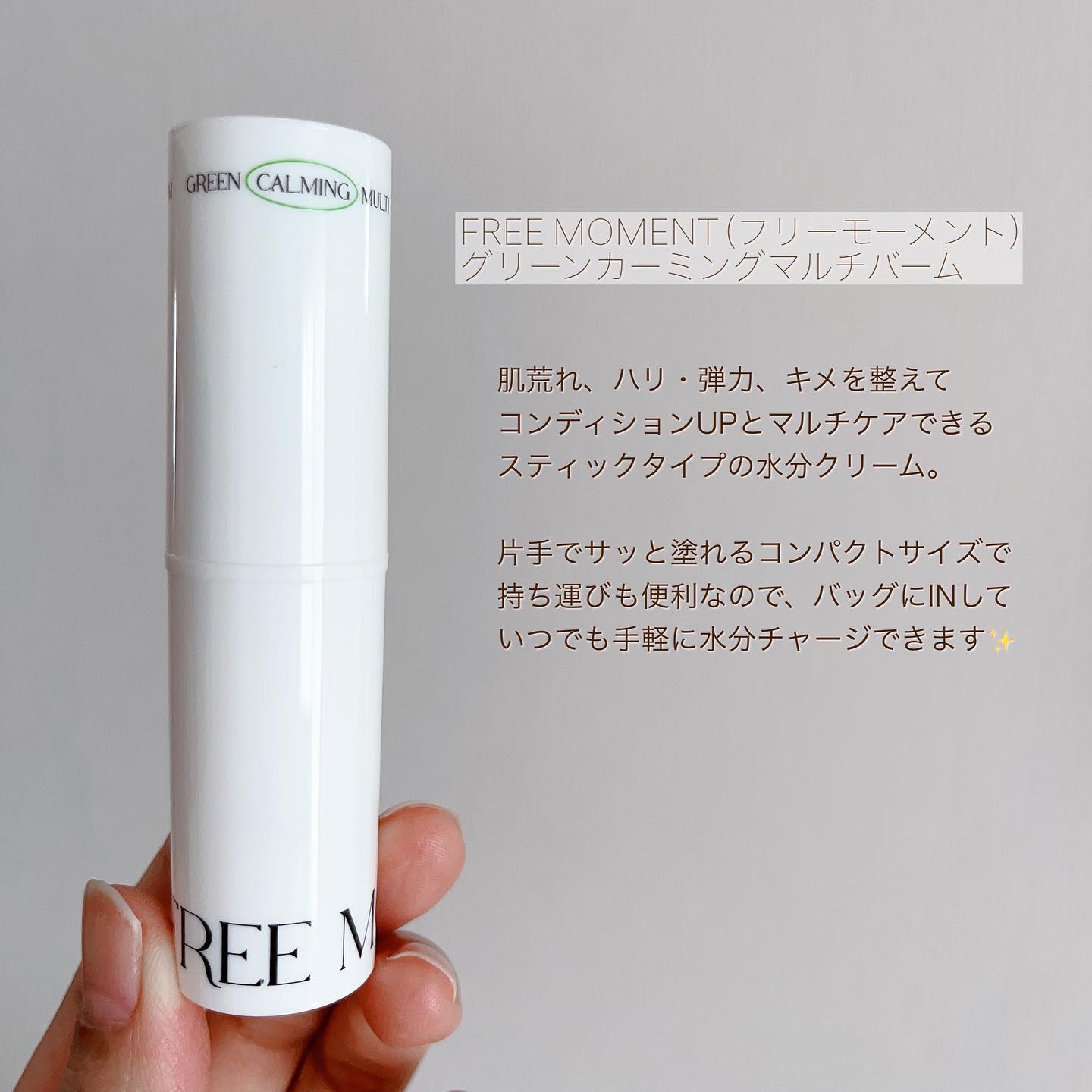 グリーン カーミングマルチバーム/Free Moment /フェイスバームを使ったクチコミ（2枚目）