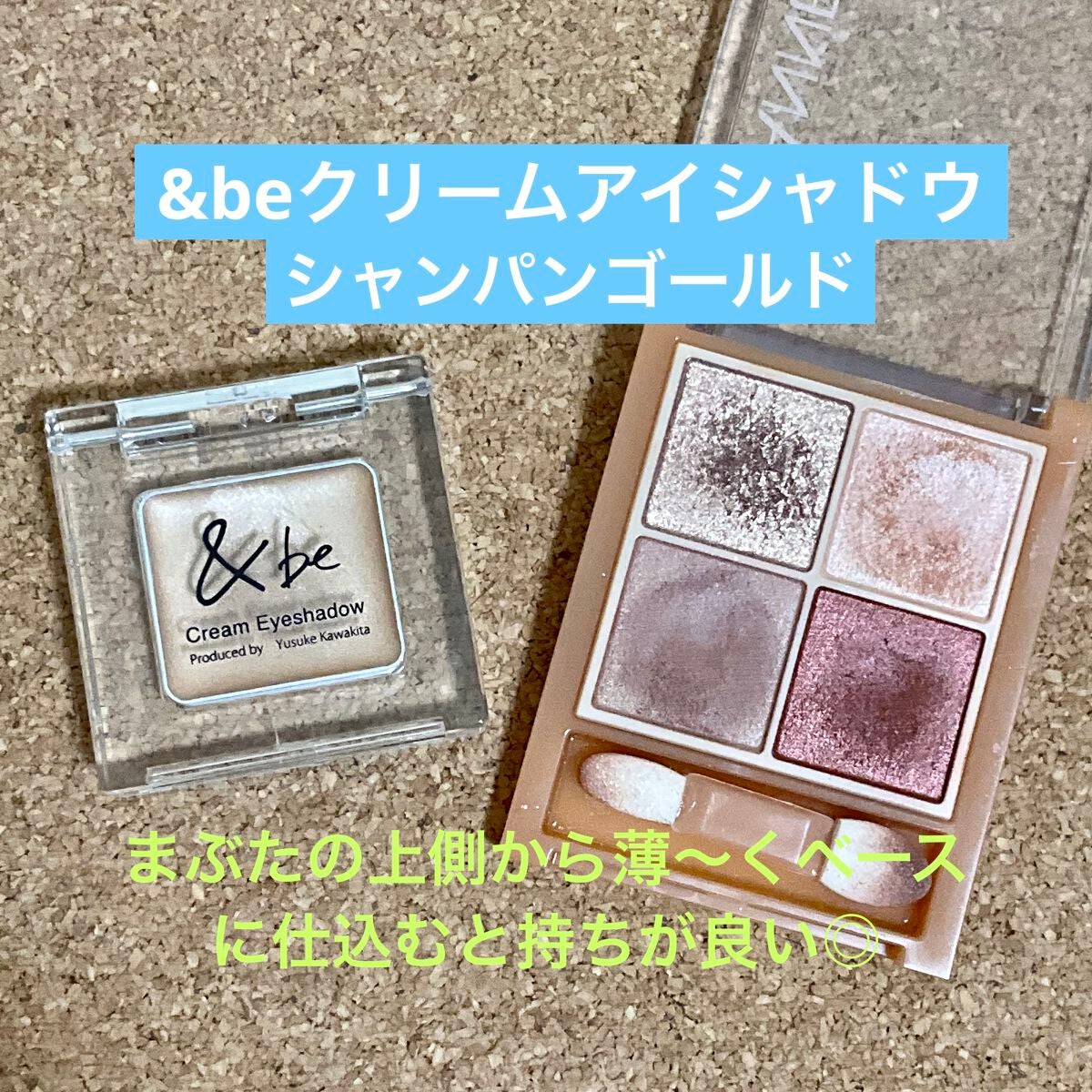 &be クリームアイシャドウ/&be/ジェル・クリームアイシャドウを使ったクチコミ(4枚目)