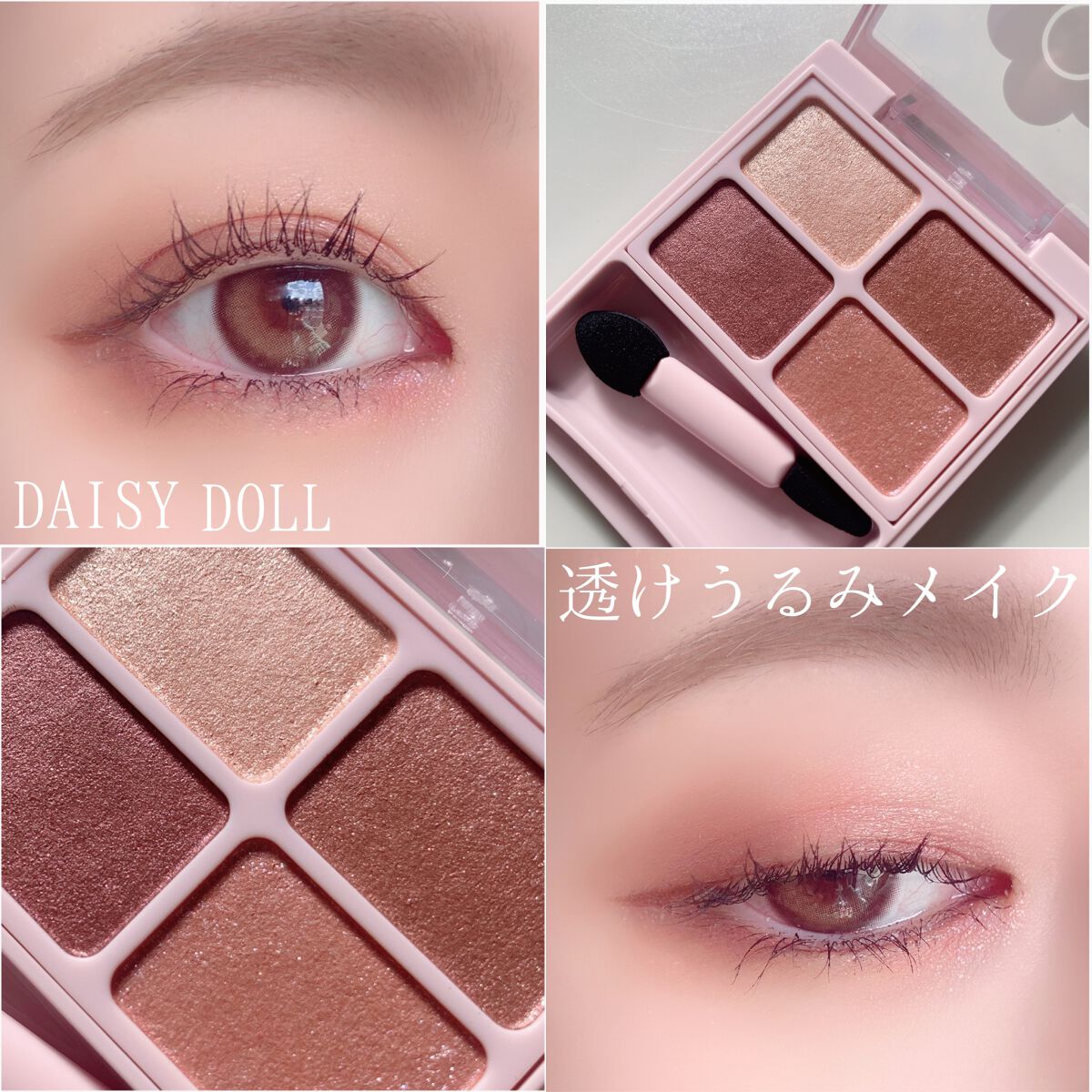 デイジードール アイカラー パレット/DAISY DOLL by MARY QUANT/アイシャドウパレットを使ったクチコミ（1枚目）