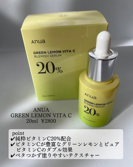 グリーンレモン ピュアビタC セラム/Anua/美容液を使ったクチコミ(2枚目)