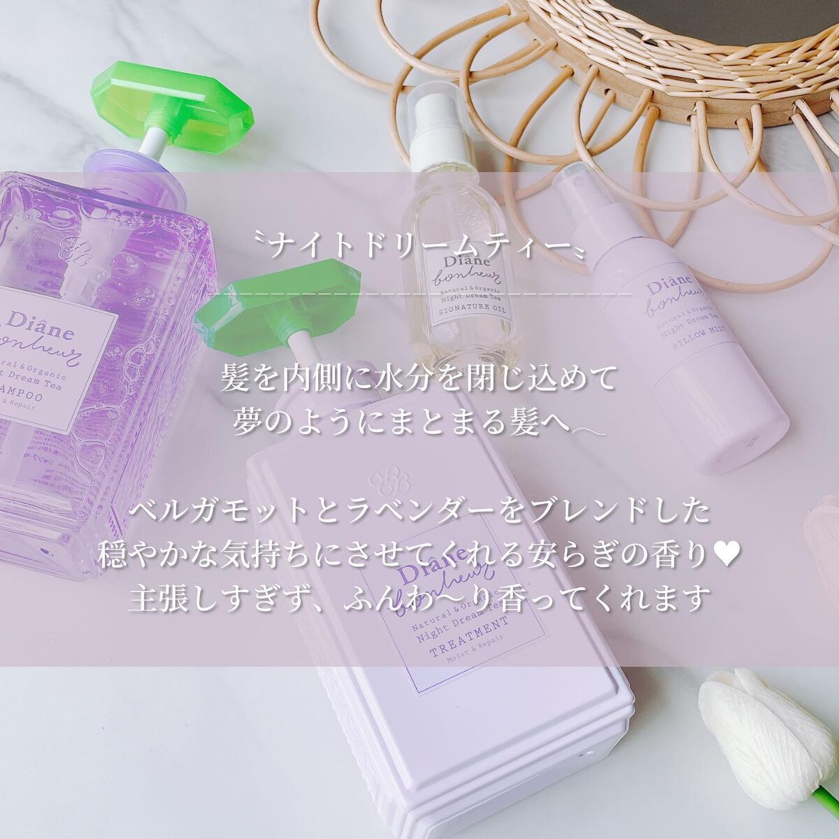 ダイアンボヌール モイスト&リペア シャンプー/トリートメント ナイトドリームティーの香り/ダイアン/市販シャンプーを使ったクチコミ(2枚目)