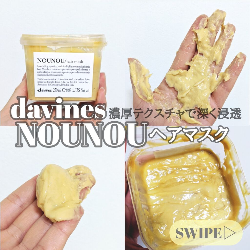 ダヴィネスエッセンシャル ヌヌ ヘアマスク/ダヴィネス/ヘアマスク・ヘアパックを使ったクチコミ(1枚目)