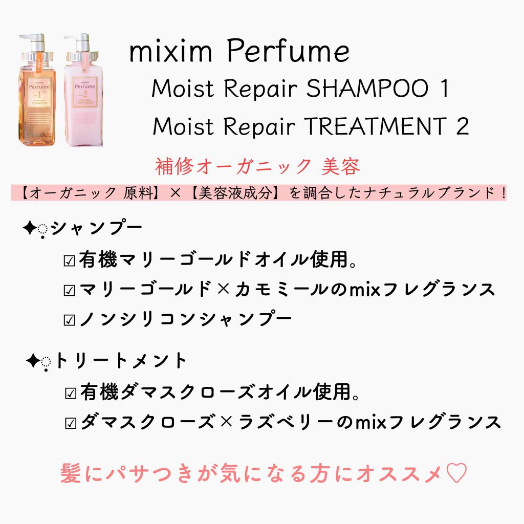 モイストリペア シャンプー/mixim Perfume/市販シャンプーを使ったクチコミ（2枚目）