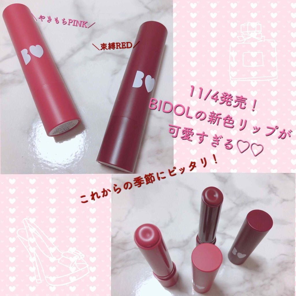 つやぷるリップR/b idol/口紅を使ったクチコミ(1枚目)