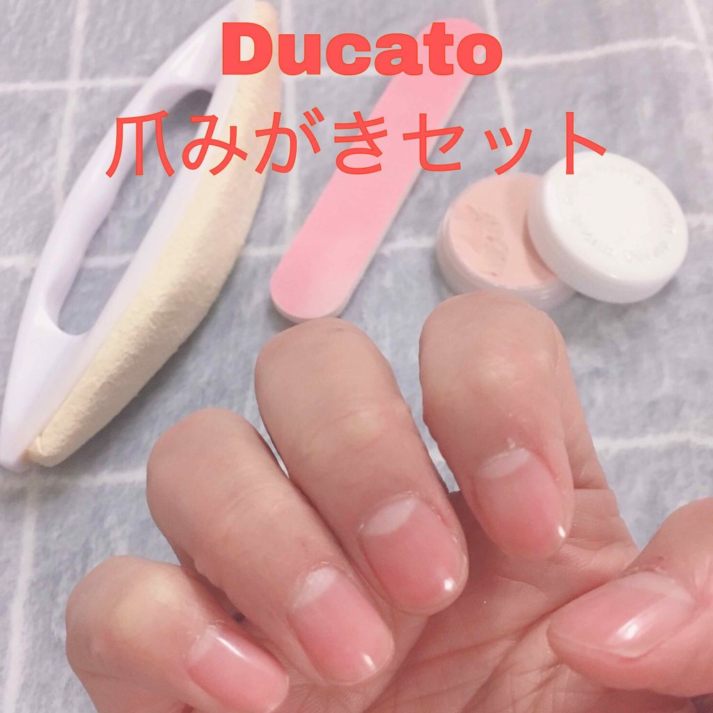 爪ミガキセット/デュカート/ネイル用品を使ったクチコミ(1枚目)