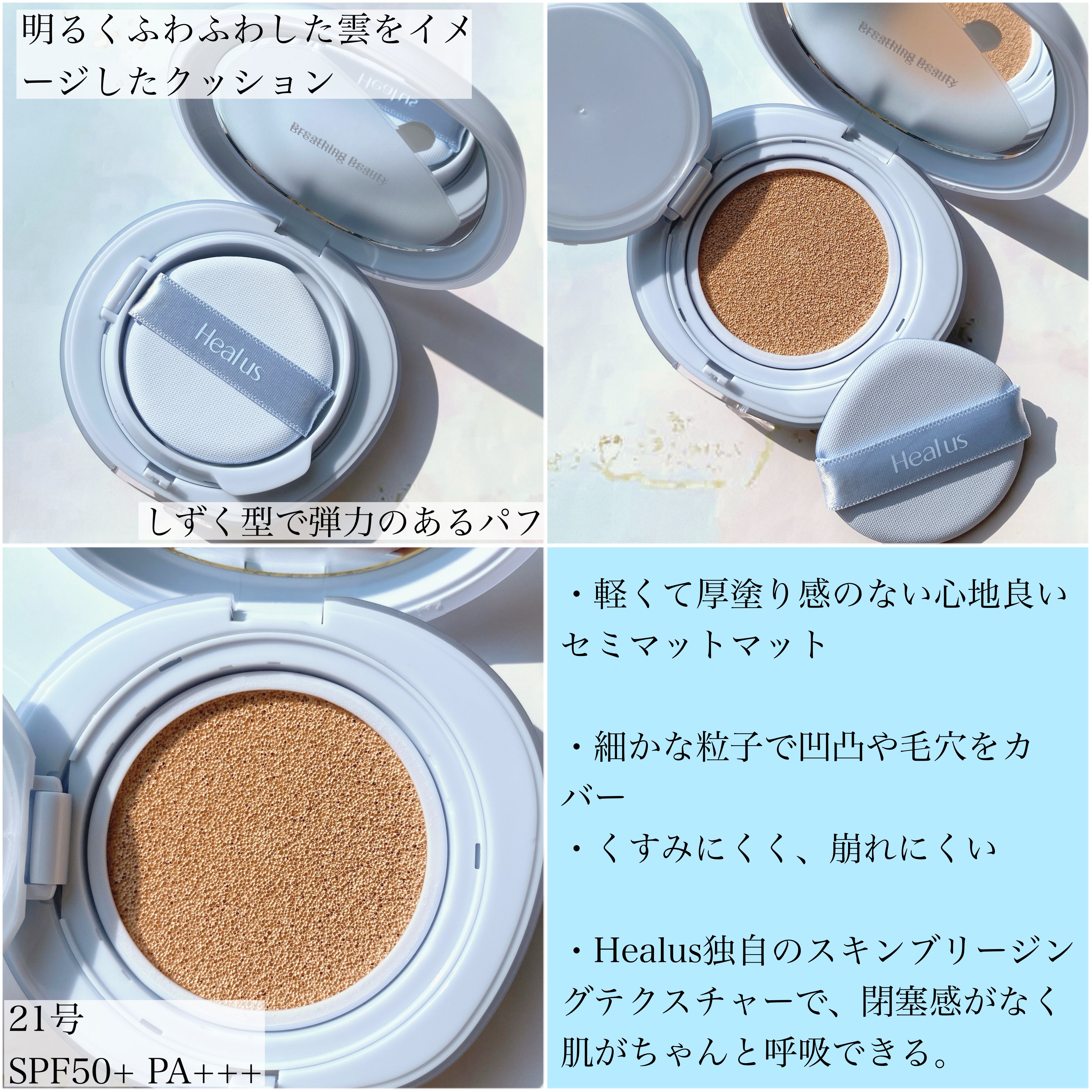 Skin breathing cushion Cloud/Healus/クッションファンデーションを使ったクチコミ（2枚目）