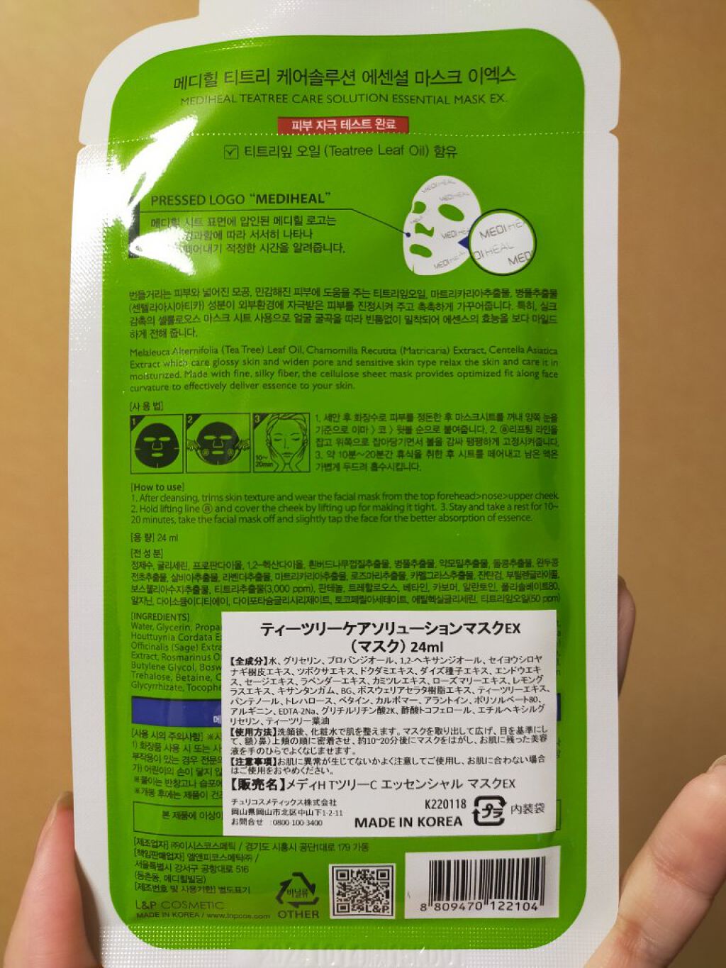 ティーツリーケア ソリューション エッセンシャルマスクEX/MEDIHEAL/シートマスク・パックを使ったクチコミ（2枚目）