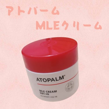 アトパーム MLE クリーム/ATOPALM/フェイスクリームを使ったクチコミ（2枚目）