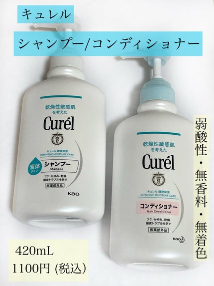シャンプー/コンディショナー/キュレル/市販シャンプーを使ったクチコミ(2枚目)