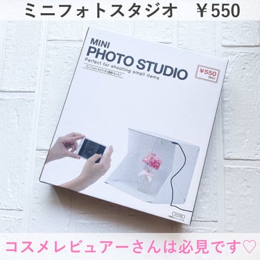 MINI PHOTO STUDIO (撮影セット)/キャンドゥ/その他を使ったクチコミ（2枚目）