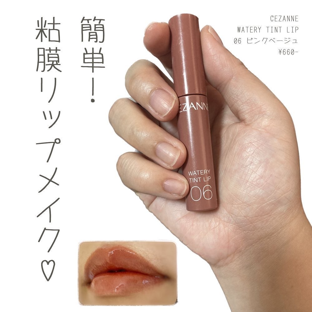 ウォータリーティントリップ/CEZANNE/リップティントを使ったクチコミ(1枚目)