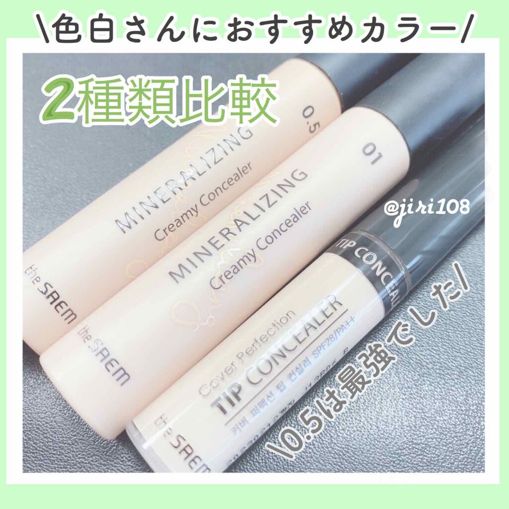 カバーパーフェクション チップコンシーラー/the SAEM/リキッドコンシーラーを使ったクチコミ（1枚目）