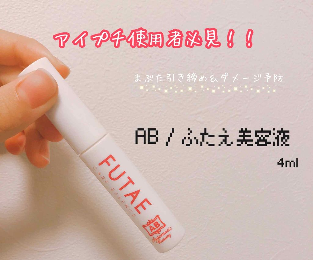 ダブルアイリキッド/Automatic Beauty/二重まぶた用アイテムを使ったクチコミ(1枚目)