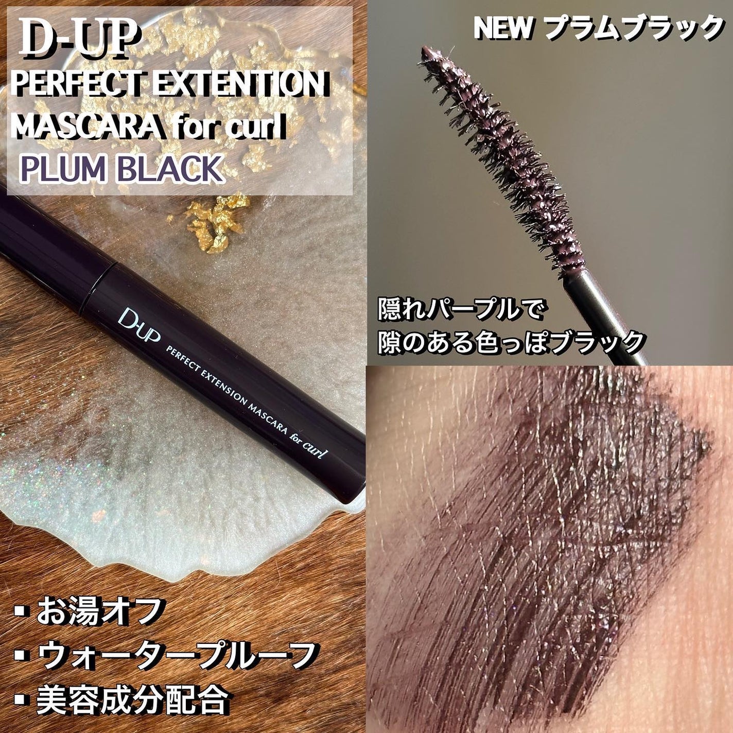 パーフェクトエクステンション マスカラ for カール/D-UP/マスカラを使ったクチコミ(2枚目)