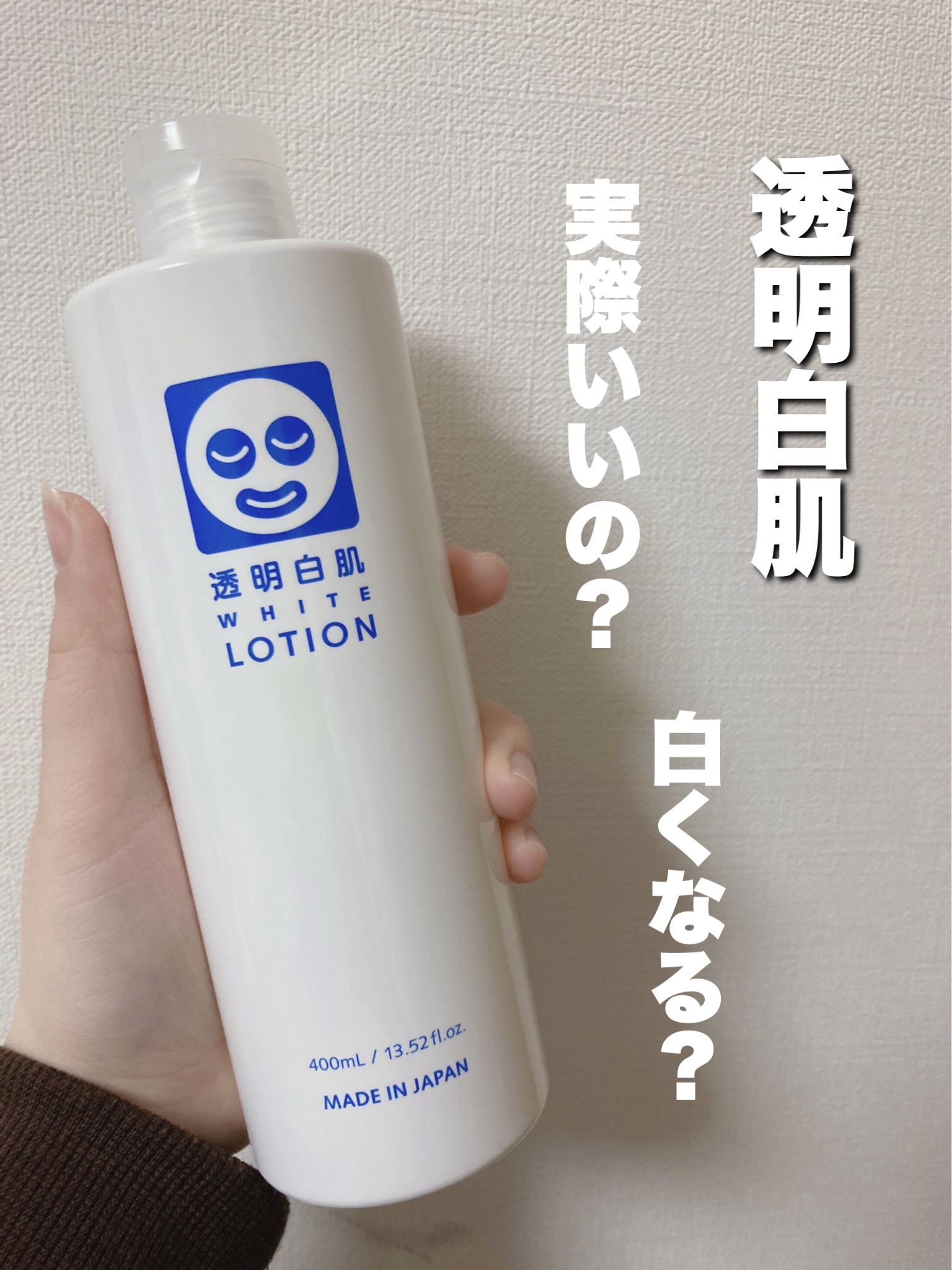 ホワイトローション/透明白肌/化粧水を使ったクチコミ（1枚目）