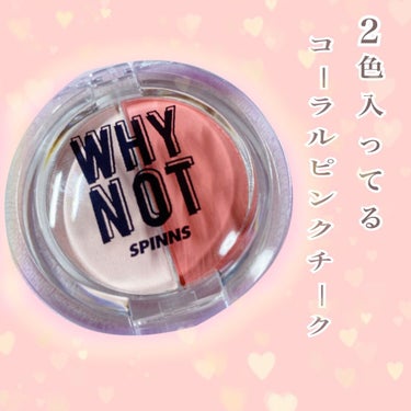 WHY NOT SPINNS 2色チーク ハイライトローライト/DAISO/パウダーチークを使ったクチコミ（1枚目）