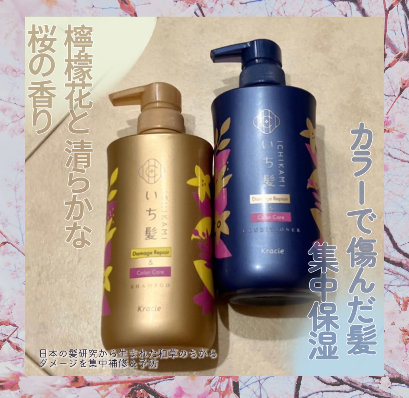 ダメージリペア&カラーケア シャンプー/コンディショナー/いち髪/市販シャンプーを使ったクチコミ(1枚目)