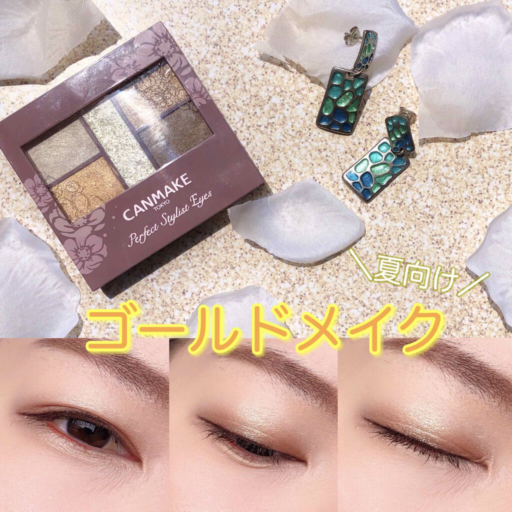 パーフェクトスタイリストアイズ/キャンメイク/アイシャドウパレットを使ったクチコミ(1枚目)