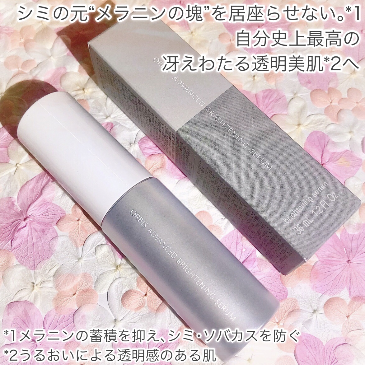 アドバンスド ブライトニング セラム/オルビス/美容液を使ったクチコミ（2枚目）