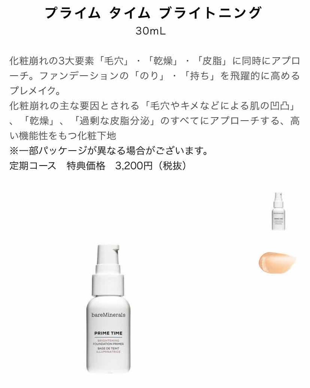 ベアミネラル プライムタイム オリジナル ニュートライジング 30ml