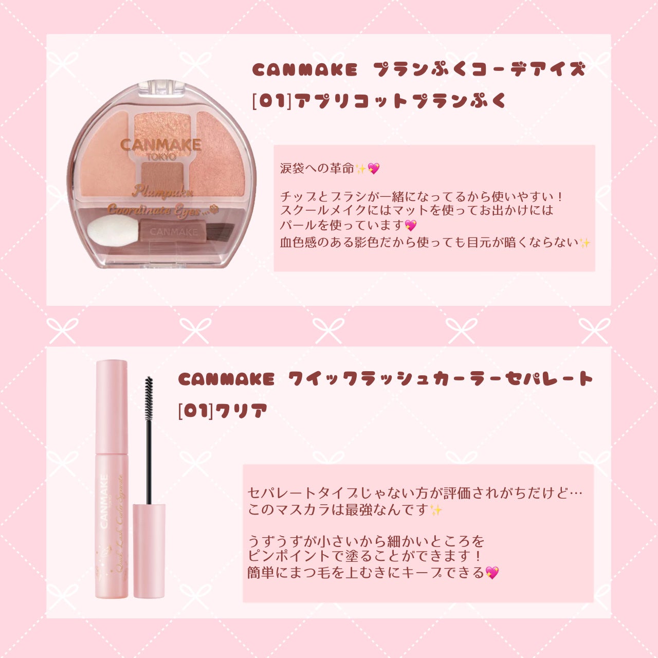 クイックラッシュカーラーセパレート/キャンメイク/マスカラを使ったクチコミ(1枚目)