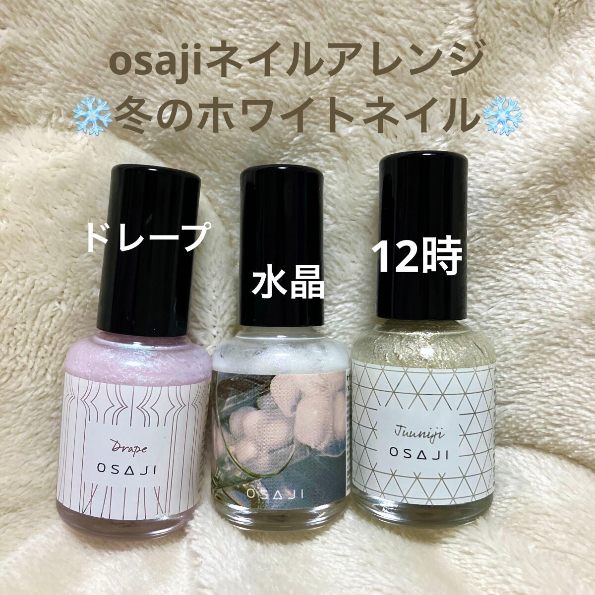 オサジ アップリフト ネイルカラー/OSAJI/マニキュアを使ったクチコミ(1枚目)