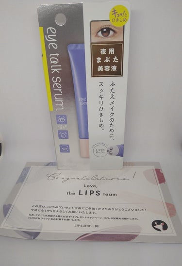 アイトーク アイトークセラムのクチコミ「LIPS様のプレゼントキャンペーンでいただきました！
ありがとうございます🥰


数回使ってみ.....」（1枚目）