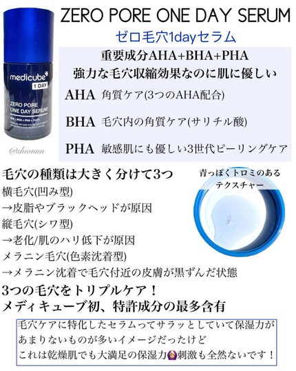 ゼロ毛穴1DAYセラム/MEDICUBE/美容液を使ったクチコミ(2枚目)