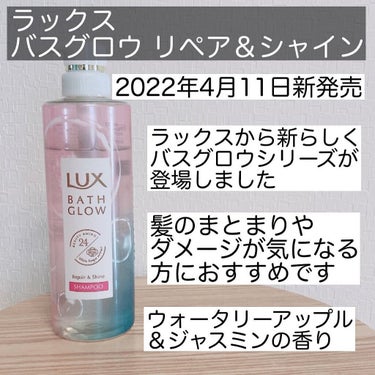 バスグロウ リペア&シャイン シャンプー／トリートメント/LUX/シャンプー・コンディショナーを使ったクチコミ（2枚目）