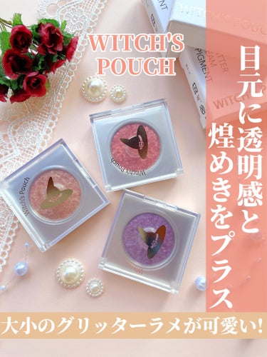 グリッター ビーム ピグメント/Witch's Pouch/シングルアイシャドウを使ったクチコミ（1枚目）