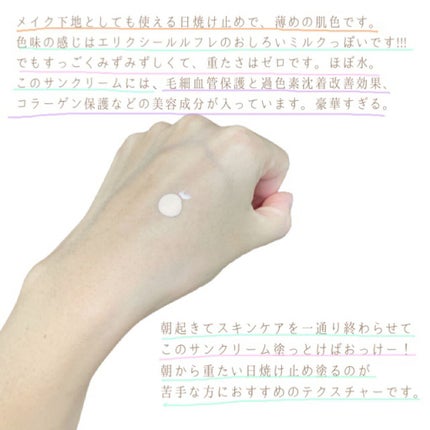 プロテクティブベースサンクリーム/IWLT/化粧下地を使ったクチコミ(3枚目)