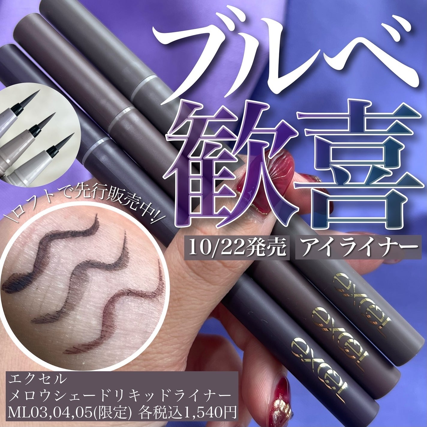 メロウシェード リキッドライナー/excel/リキッドアイライナーを使ったクチコミ(1枚目)