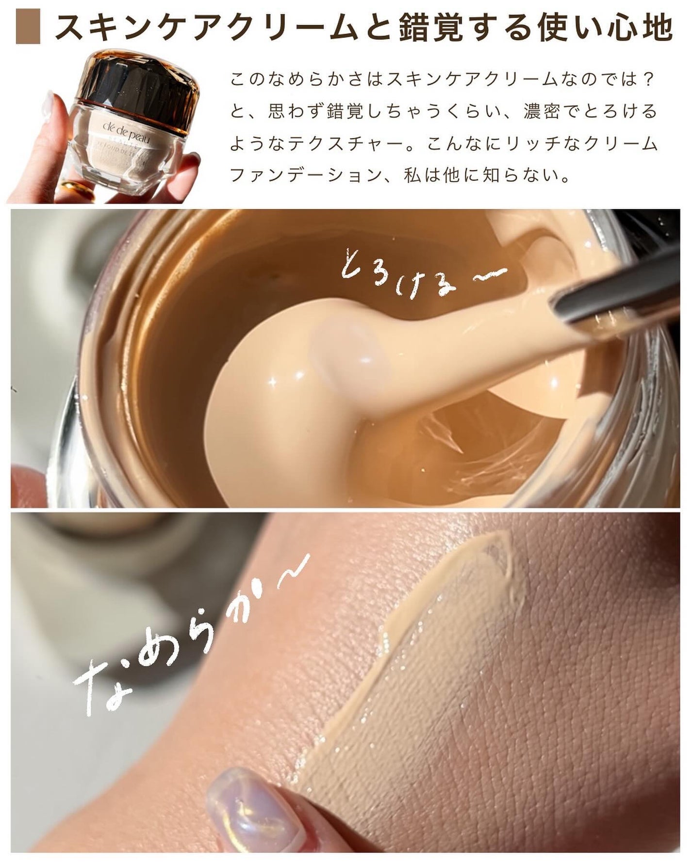 ル・フォンドゥタンn/クレ・ド・ポー ボーテ/クリーム・エマルジョンファンデーションを使ったクチコミ(4枚目)