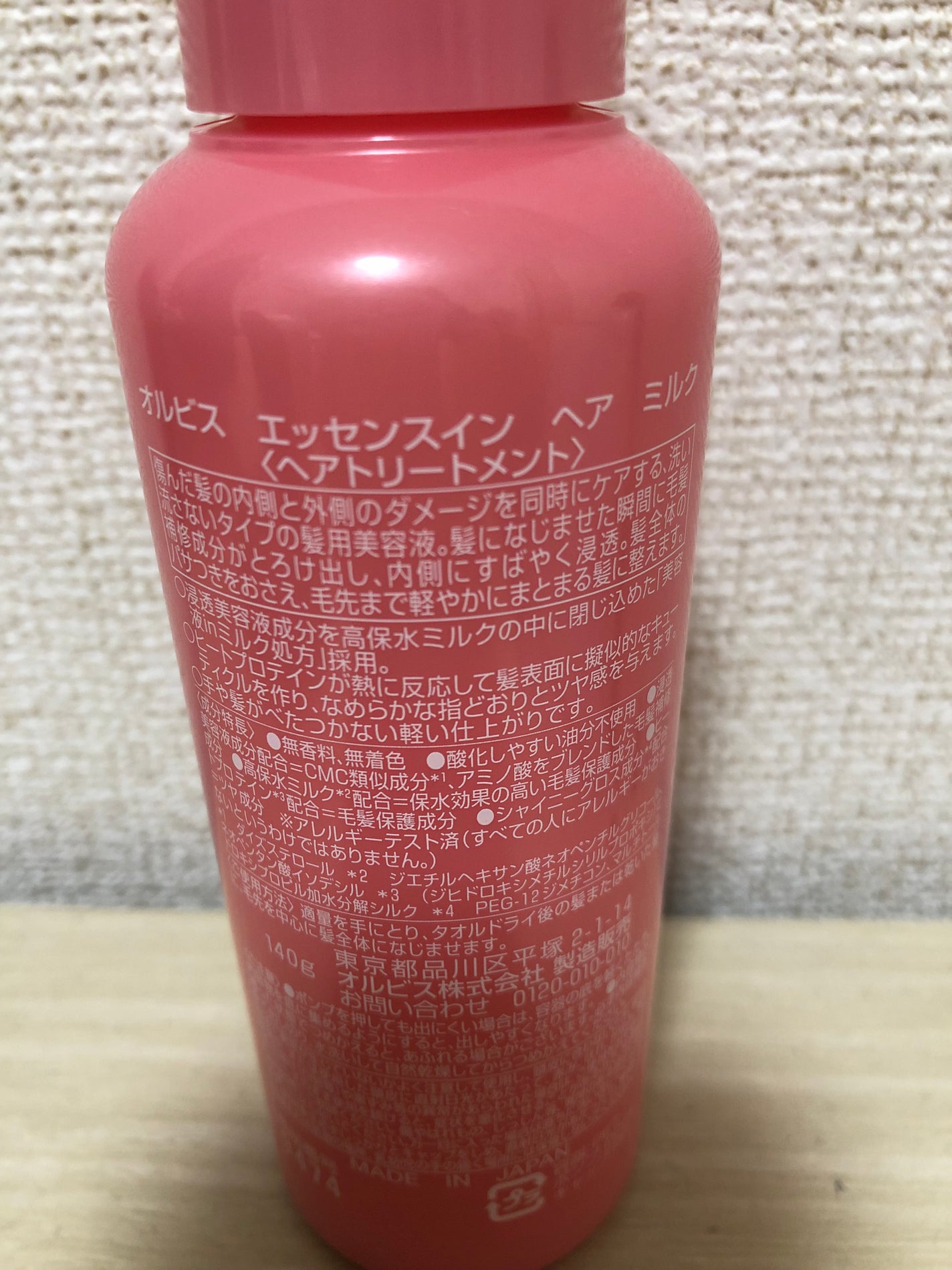 エッセンスインヘアミルク/オルビス/ヘアミルクを使ったクチコミ(2枚目)