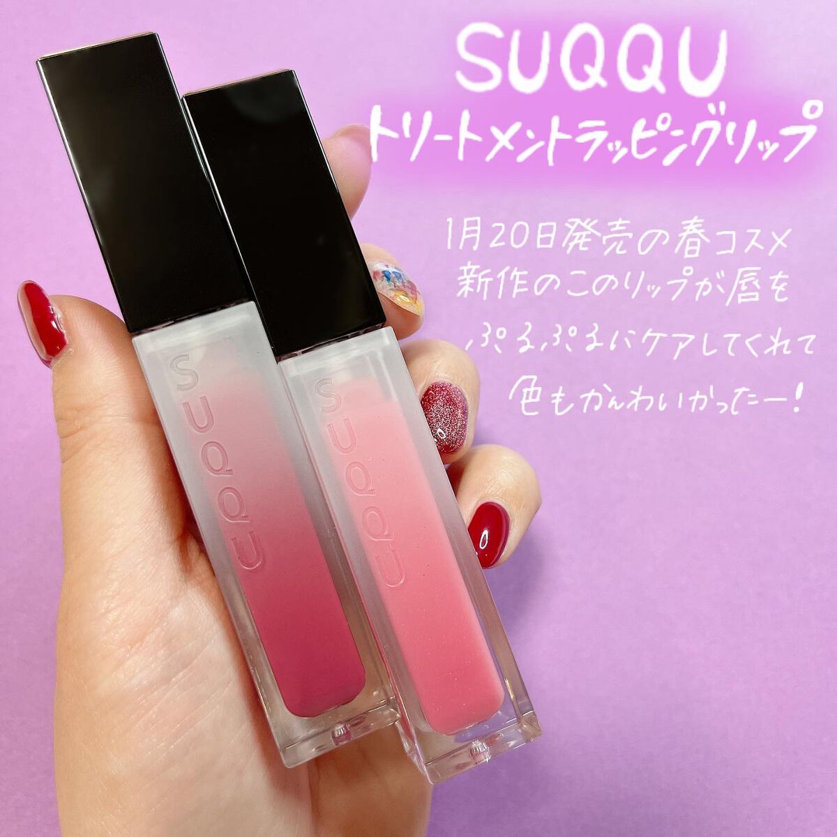 トリートメント ラッピング リップ/SUQQU/口紅を使ったクチコミ(2枚目)