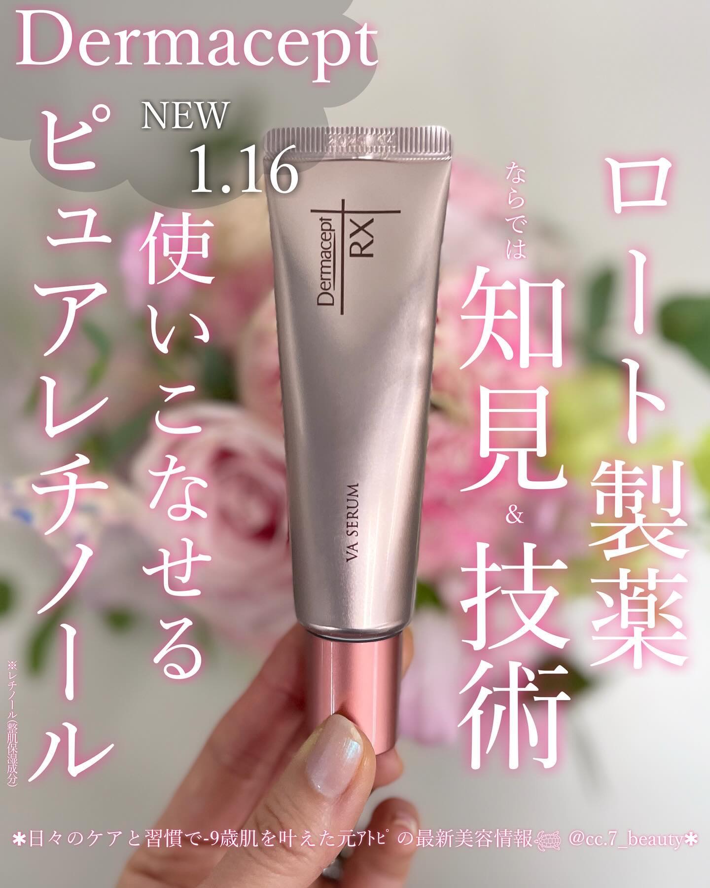 ダーマセプトRX VAセラム/ダーマセプトRX/美容液を使ったクチコミ（1枚目）