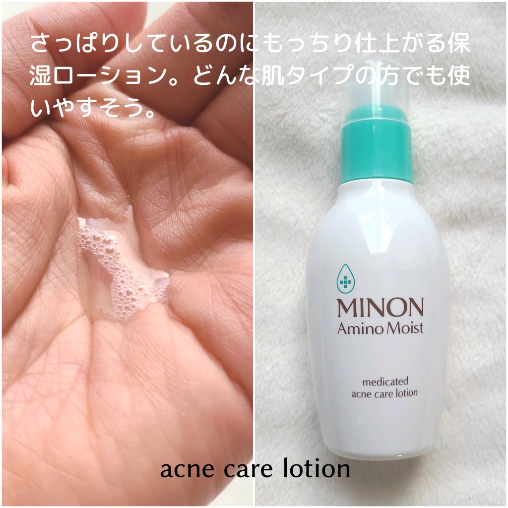 ミノン アミノモイスト 薬用アクネケア ローション/ミノン/化粧水を使ったクチコミ（2枚目）