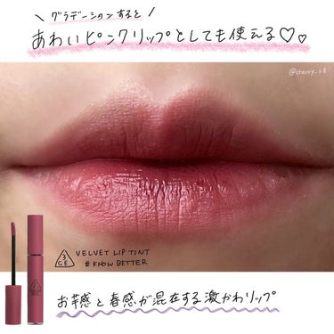 \ブルベさん必見/春のマットパープルリップ💄💜
3CE VELVET LIP TINT #KNOW BETTER

どうも、cherryです🍒
本日は春にぴったりなパープル系マットリップを紹介します。
