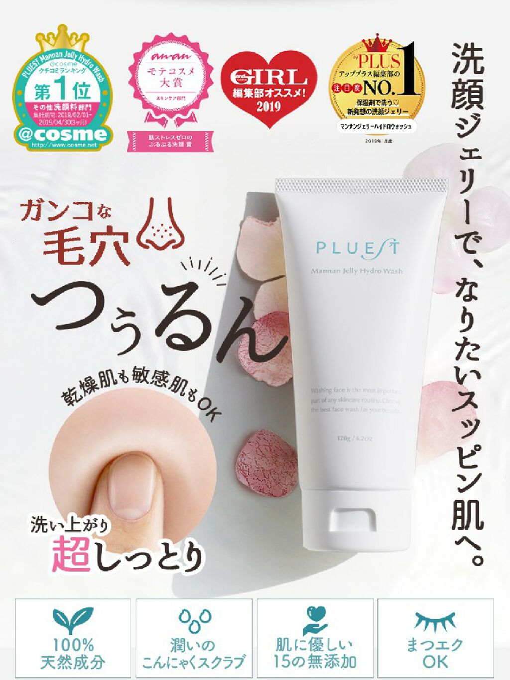 マンナンジェリーハイドロウォッシュ/PLUEST/洗顔料を使ったクチコミ(1枚目)