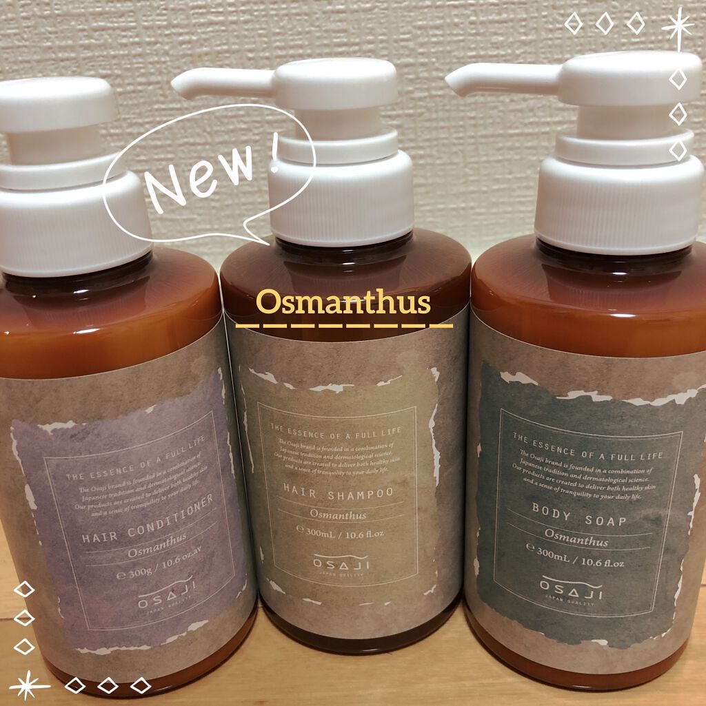 オサジ ヘアシャンプー オスマンサス/OSAJI/シャンプー・コンディショナーを使ったクチコミ（1枚目）