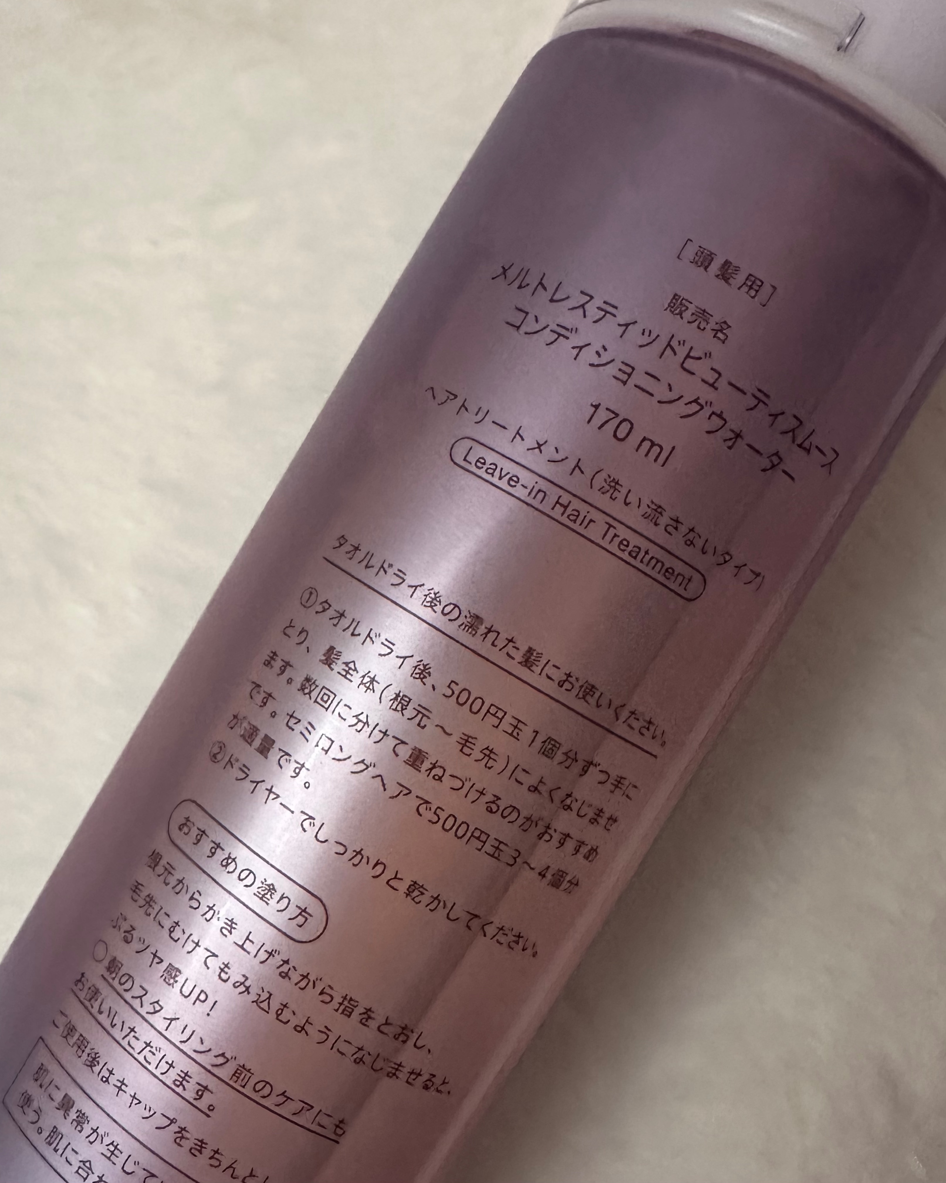 スムース コンディショニング ウォーター/melt/アウトバストリートメントを使ったクチコミ（3枚目）