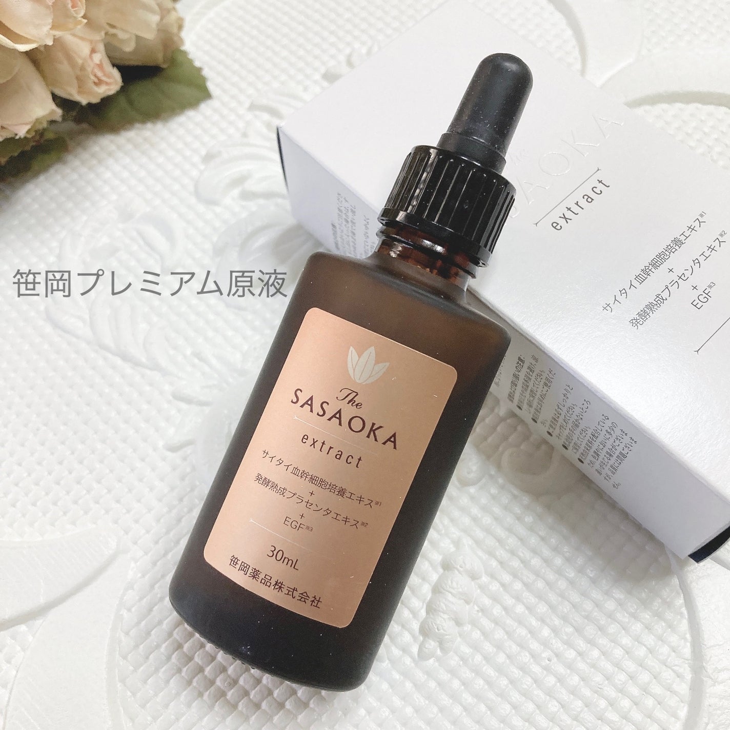 かじゅかじゅ on LIPS 「*笹岡プレミアム原液*GDF-11を豊富に含有している今注目..」(1枚目)